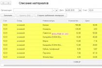 Бухучет инфо 1с 8 списать материалы