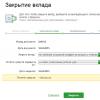Schließen der Einzahlung „Online sparen“ bei der Sberbank