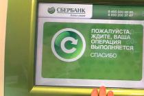 Sberbank credit card: loan repayment terms and payment options Procedure for repaying debt on a Sberbank credit card