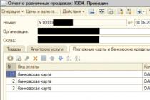 Бухгалтерский учет операций с пластиковыми картами Учет операций по эквайрингу