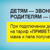 Rabatte der Velcom Belarus Corporation auf Telefone