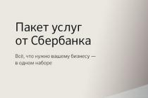 Favorable rates for entrepreneurs from Sberbank