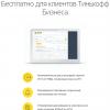 Tinkoff Bank advanced package
