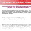 Mastercard Gold-Kreditkarte von Sberbank Mastercard Gold Sberbank-Privilegien