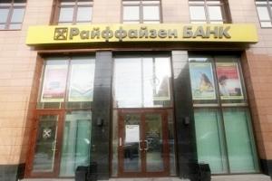 Банки-партнеры "Райффайзен"